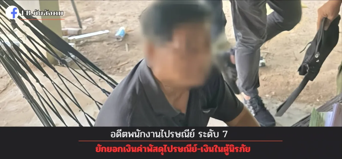 อดีตพนักงานไปรษณีย์ ระดับ 7 ยักยอกเงินค่าพัสดุไปรษณีย์-เงินในตู้นิรภัย