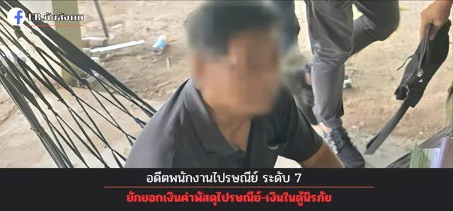 อดีตพนักงานไปรษณีย์ ระดับ 7 ยักยอกเงินค่าพัสดุไปรษณีย์-เงินในตู้นิรภัย